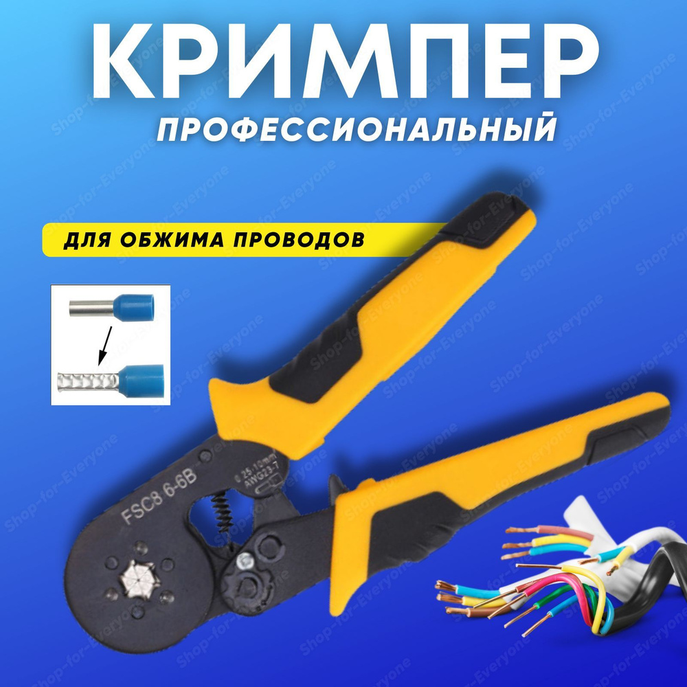 Кримпер пресс-клещи для обжима штыревых клемм и наконечников HSC86 6-6A ...