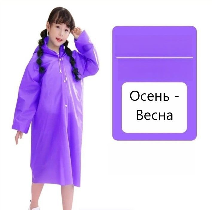 Дождевик #1