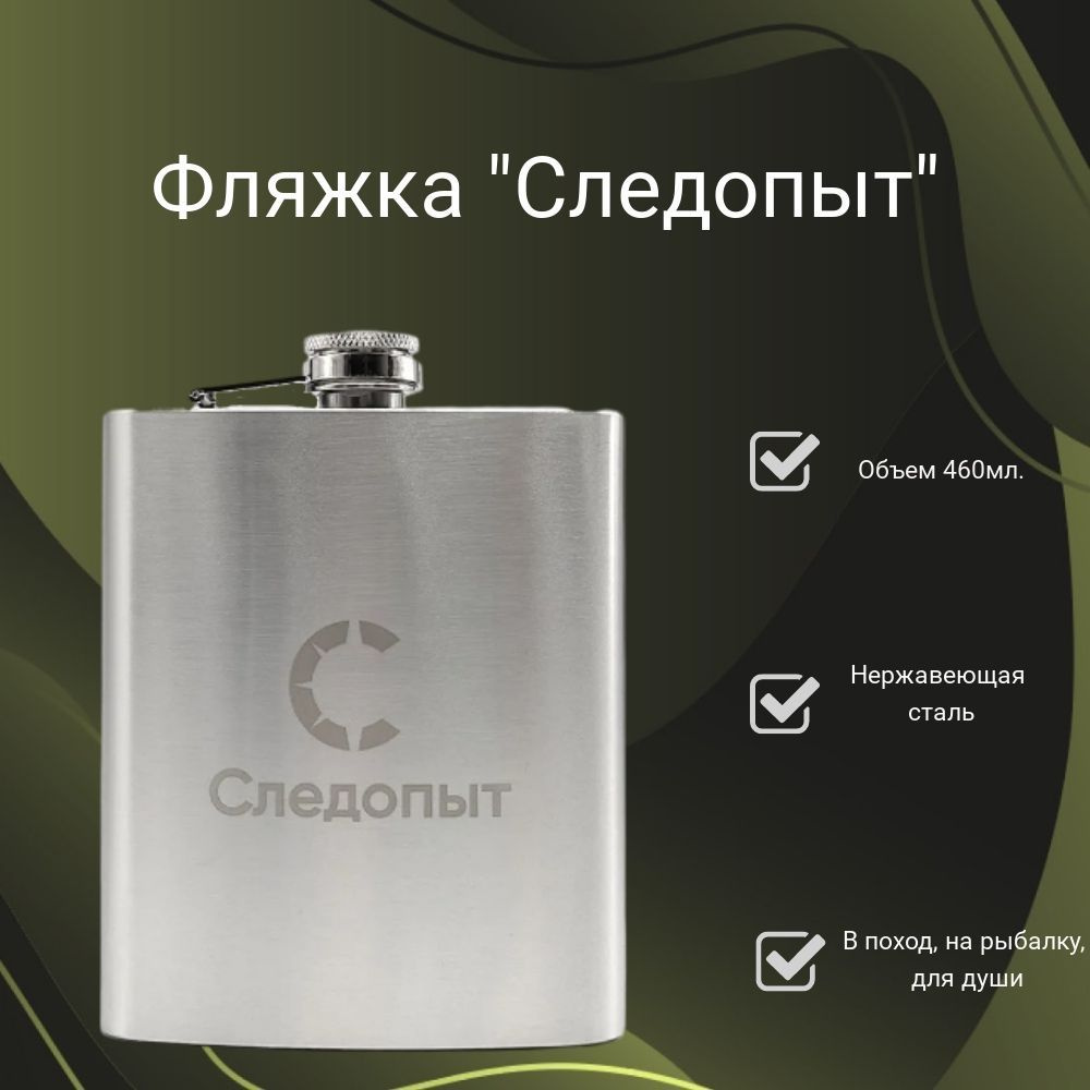 Фляга Следопыт 460мл #1