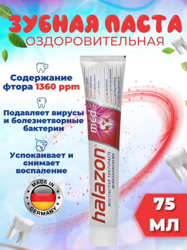 One Drop Only Зубная паста Halazon Med Освежающая 75 мл #1