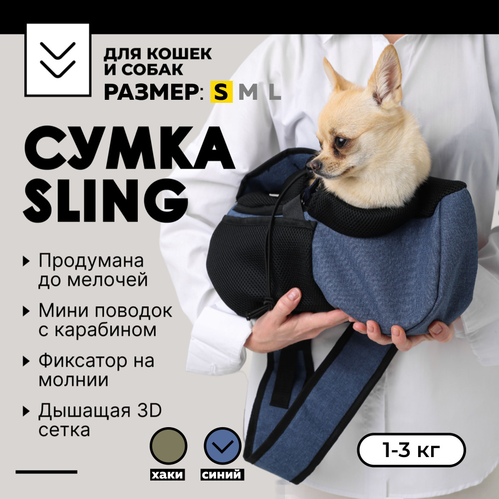 Переноска для собак мелких пород до 3 кг, сумка для собак мелких пород цвет  синий, слинг переноска для кошек Prince - купить с доставкой по выгодным  ценам в интернет-магазине OZON (1089892711)
