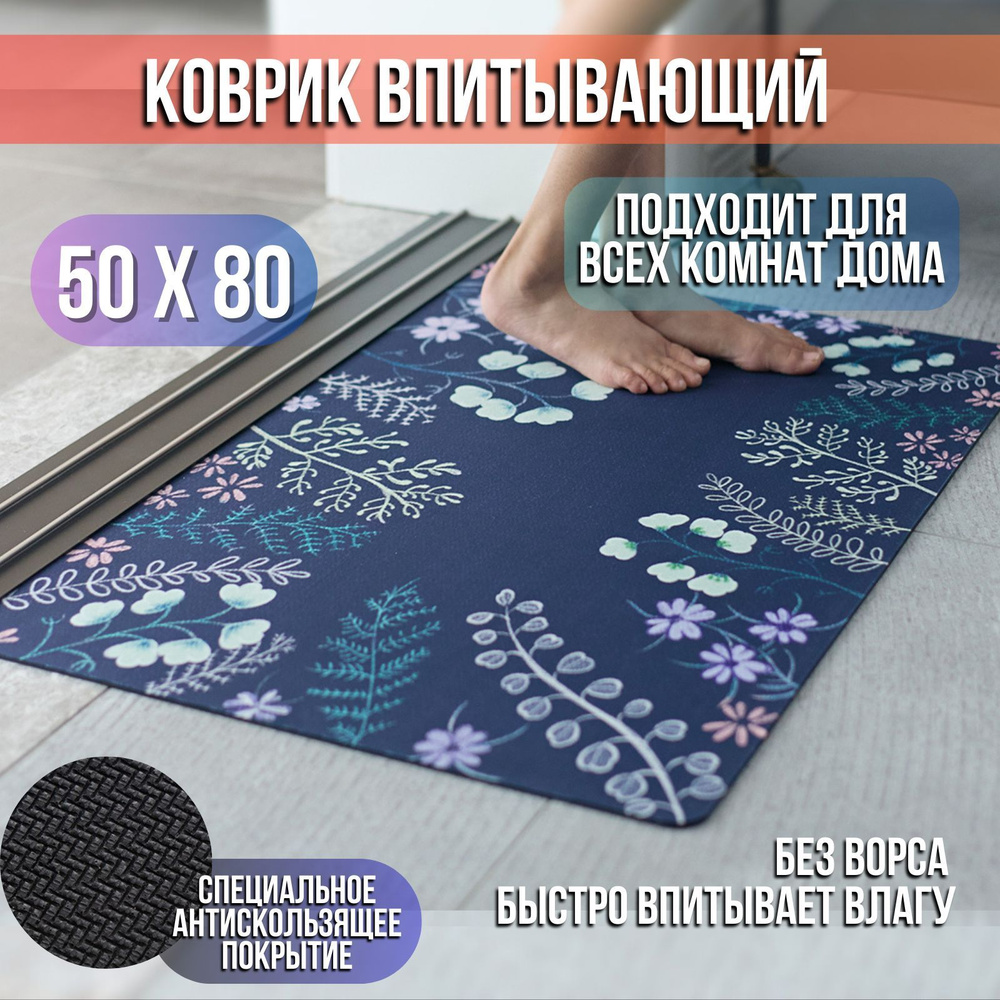 Коврик для ванной 80x50 см #1