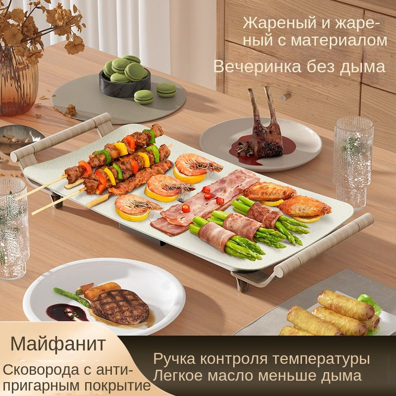 Многофункциональная плита для жарки мяса домашнего приготовления и ...