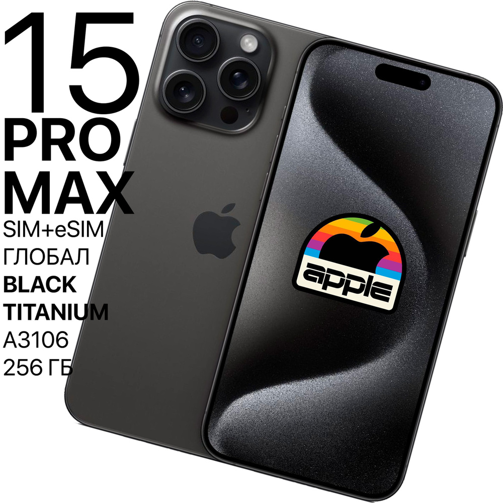 Apple Смартфон iPhone 15 Pro Max Global 8/256 ГБ, черный