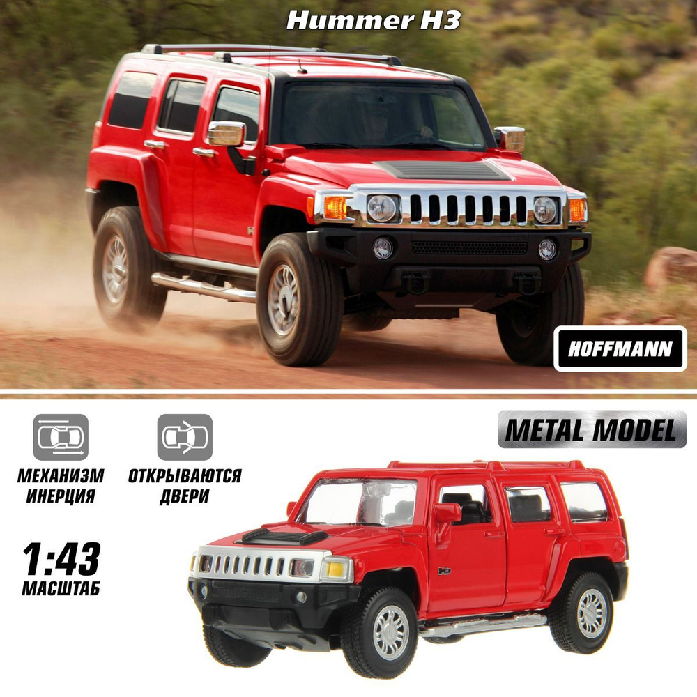 Машина металлическая Hummer H3 1:43, Hoffmann / Детская инерционная игрушка  для мальчиков / Коллекционная модель машинки для детей - купить с доставкой  по выгодным ценам в интернет-магазине OZON (1045986570)