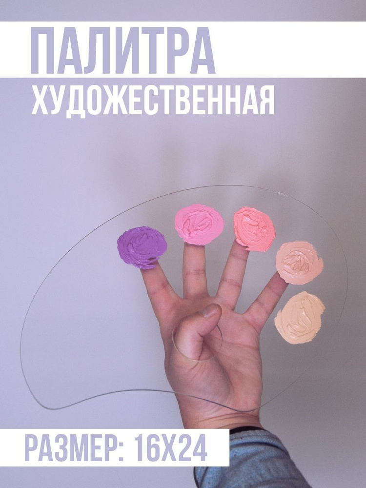 Палитра для рисования #1