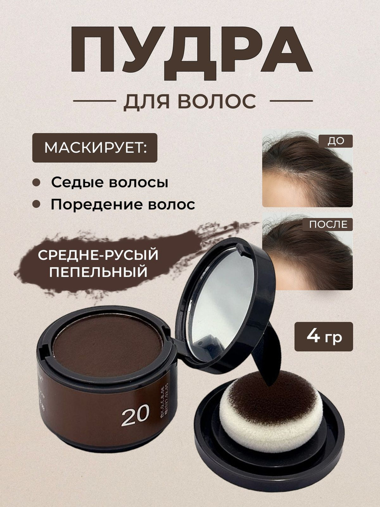 Пудра для волос Maycheer Hair Shadow Shallow Walnut #1