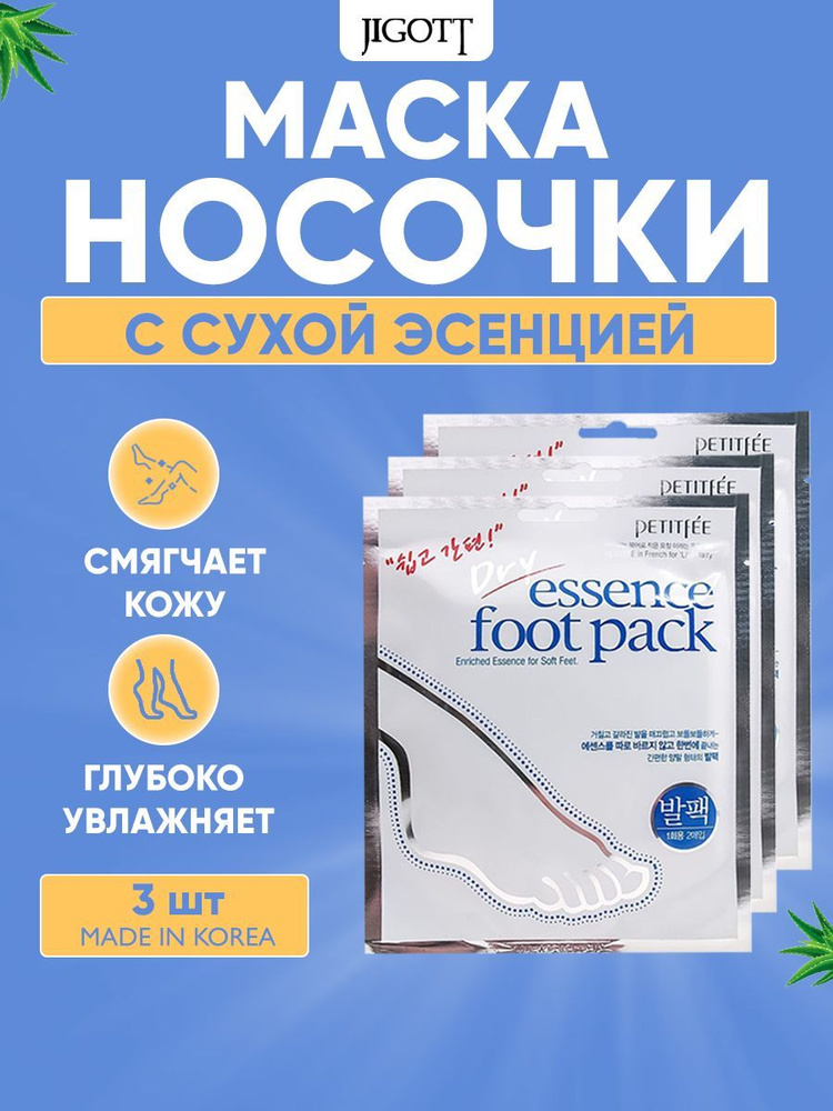 Petitfee Смягчающая маска-носочки для ухода за кожей ног Dry Essence Foot Pack (3 пары)  #1