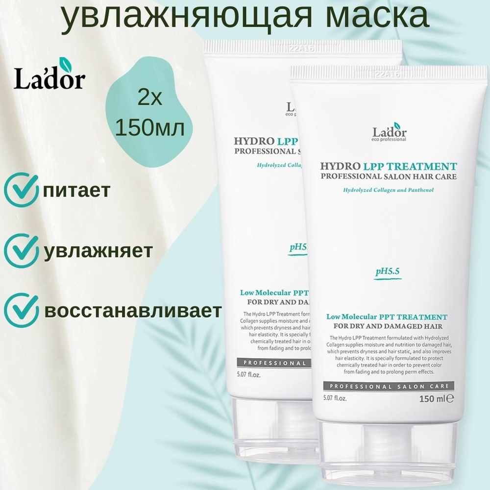 Lador Увлажняющая маска для сухих и поврежденных волос Eco Hydro LPP Treatment 150 ml + 150 ml  #1