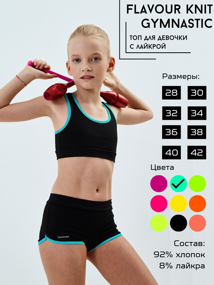 Топ Flavour knit Gymnastic #1