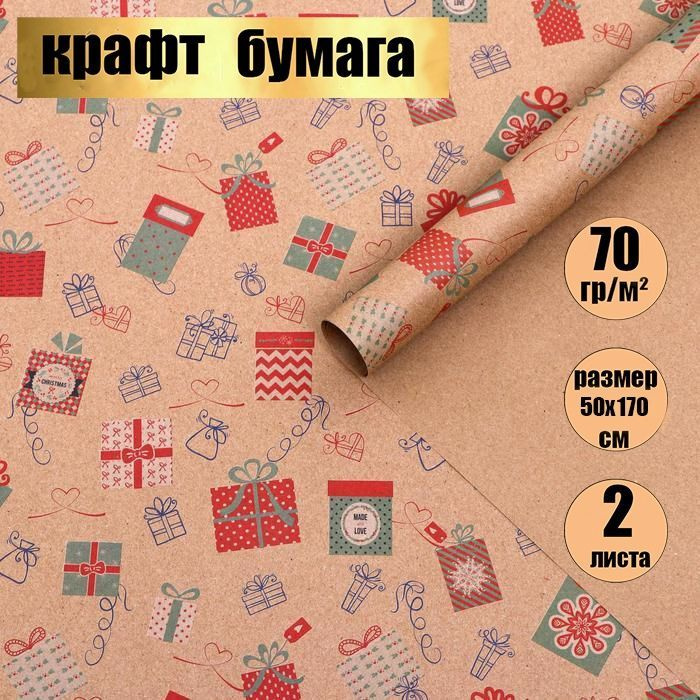 Бумага упаковочная подарочная крафт,70 гр/м2, "Подарки", в наборе 2 листа 50*70 см.  #1