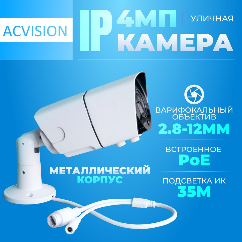 Камера видеонаблюдения ACVISION ipeco-500s40 2560×1440 2K - купить по  низким ценам в интернет-магазине OZON (1292108392)