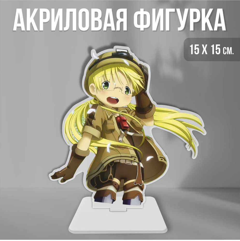 Акриловая фигурка декоративная / статуэтки для интерьера Made in Abyss  Созданный в бездне Рико