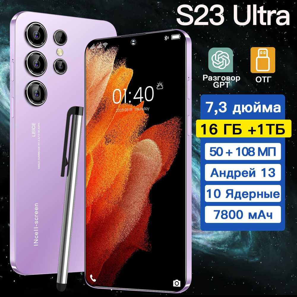 Смартфон S23 Ultra-U19-024AG-88-1597556-74155651-48489684-23111702-23111705  - купить по выгодной цене в интернет-магазине OZON (1294647137)