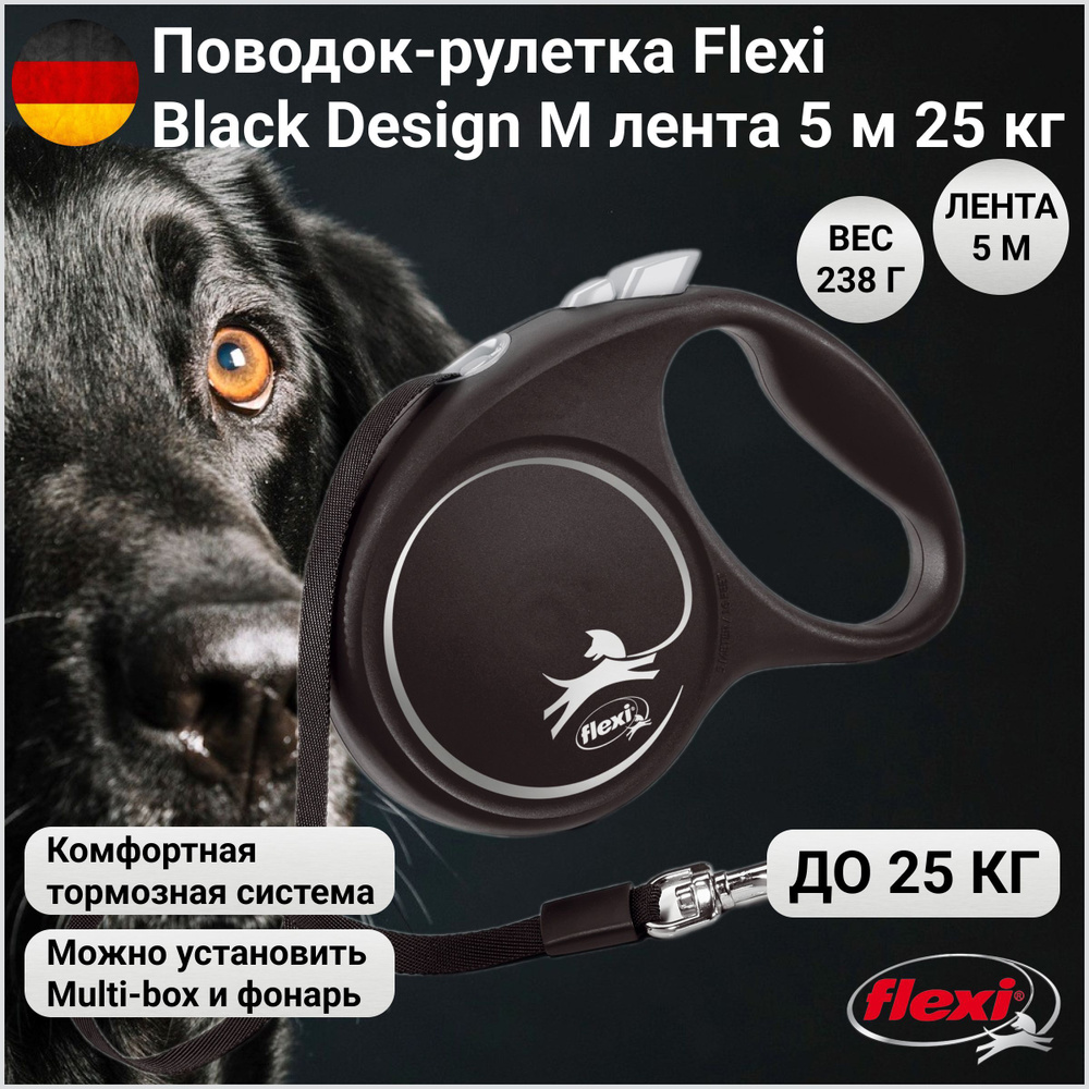 Поводок-рулетка Flexi Black Design лента M 5 м 25 кг серебряный #1