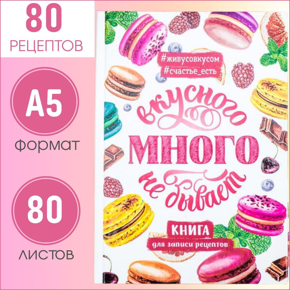 Записная книжка A5 (14.8 × 21 см), листов: 80 - купить с доставкой по  выгодным ценам в интернет-магазине OZON (202726105)