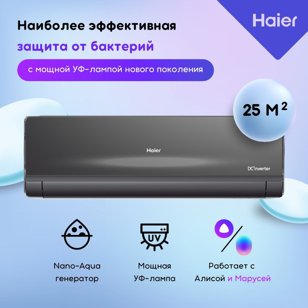 Инверторная сплит-система Haier Lightera AS09NS6ERA-B / 1U09BS3ERA с Wi ...