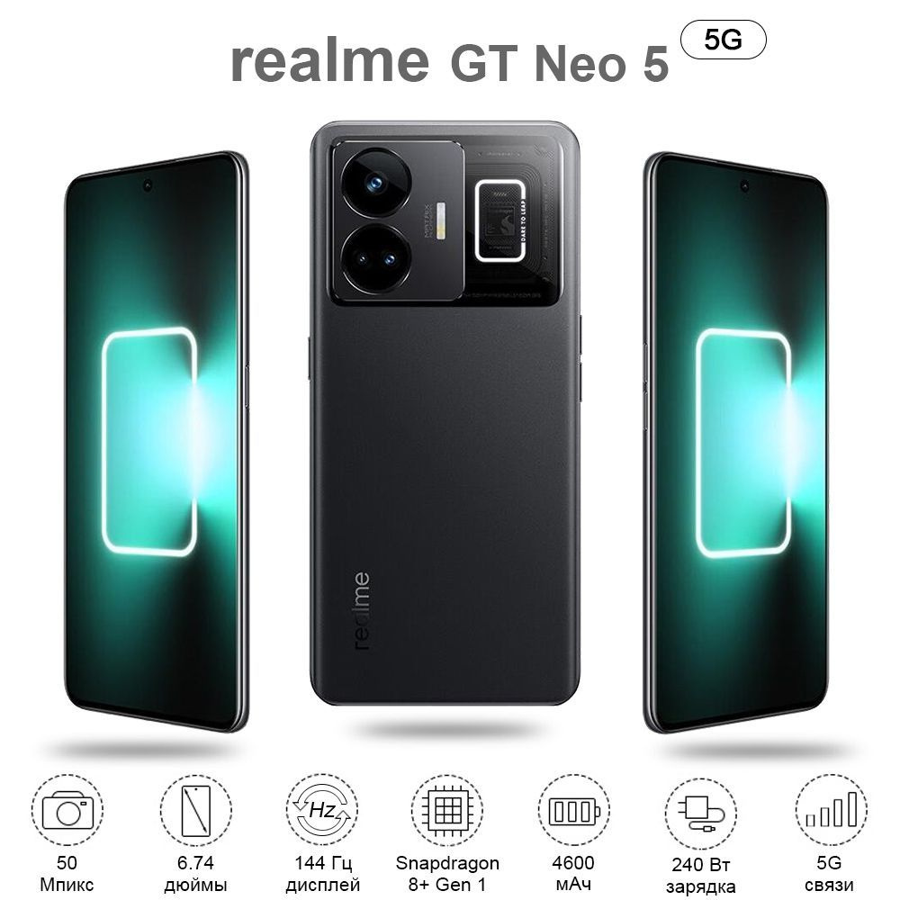 Смартфон realme GT Neo 5 Глобальная прошивка - купить по выгодной цене в  интернет-магазине OZON (1168448578)