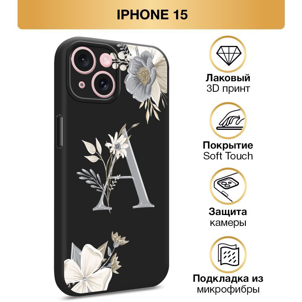 Чехол Soft Touch на Apple iPhone 15 / Айфон 15 