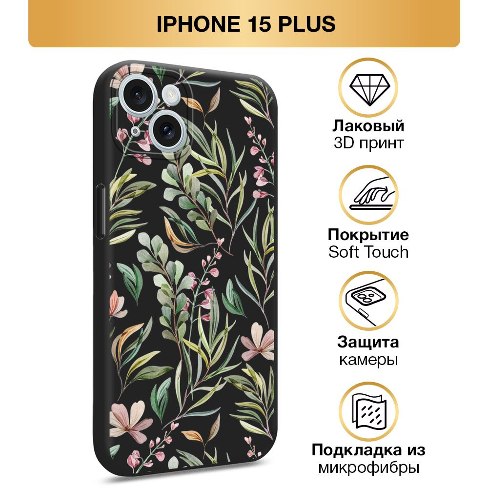 Чехол Soft Touch на Apple iPhone 15 Plus / Айфон 15 Плюс 