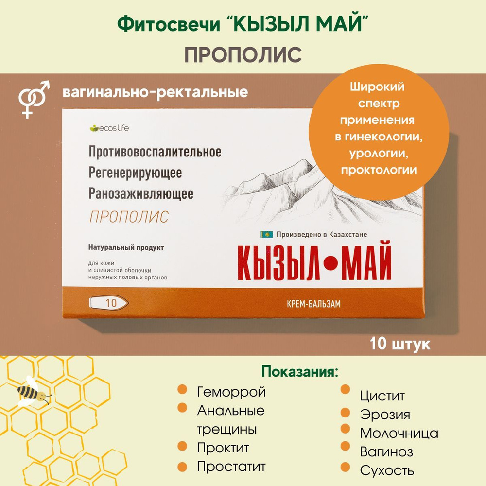 Свечи Кызыл Май с прополисом (Казахстан) — интернет-магазин Экос