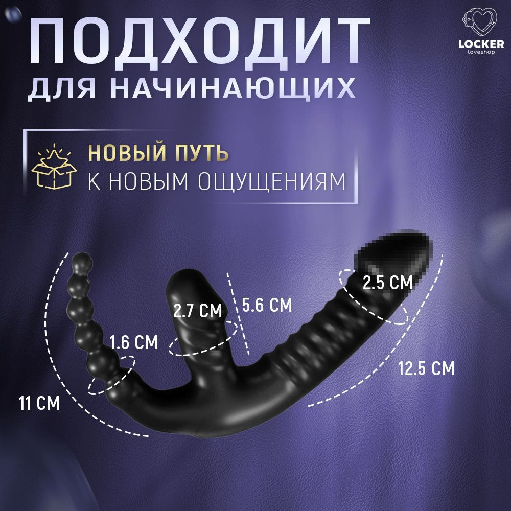 Страпон #1
