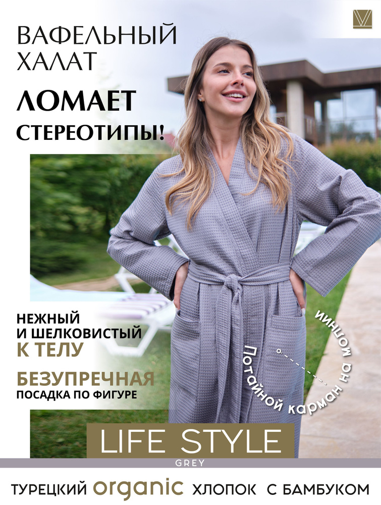 Халат VIEN #1