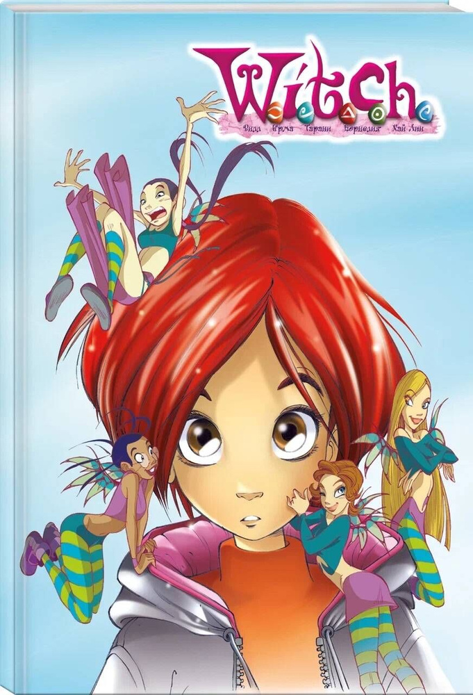 Скетчбук W.I.T.C.H. Начало (А5, твердая обложка, 96 стр.) #1