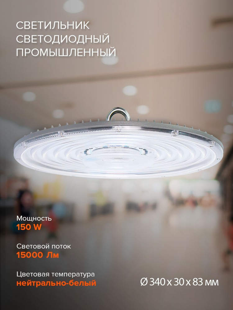 Светильник светодиодный промышленный Jazzway PHB NLO 02 150w 5000К #1