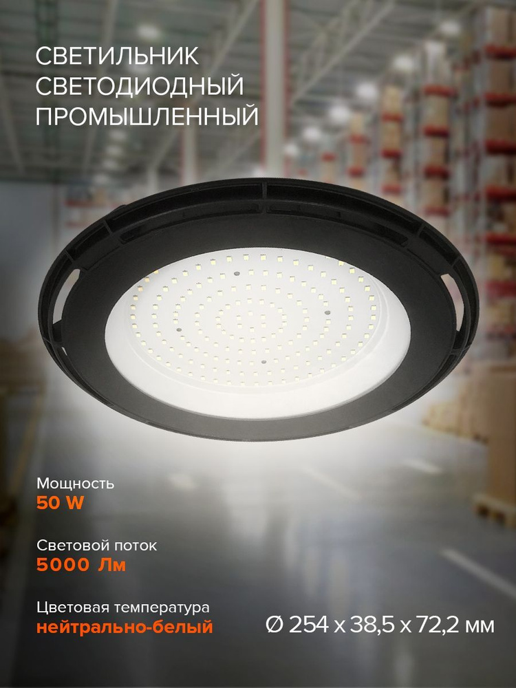 Светильник промышленный / складской / для высоких пролетов Jazzway PHB UFO 04 50w 5000K  #1