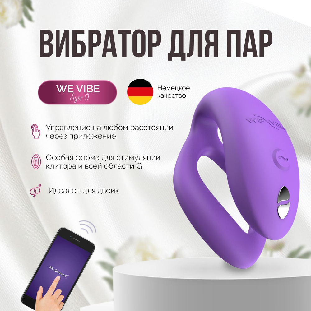 Вибратор для пар WE-VIBE SPECIAL EDITION красный SNV5SG3