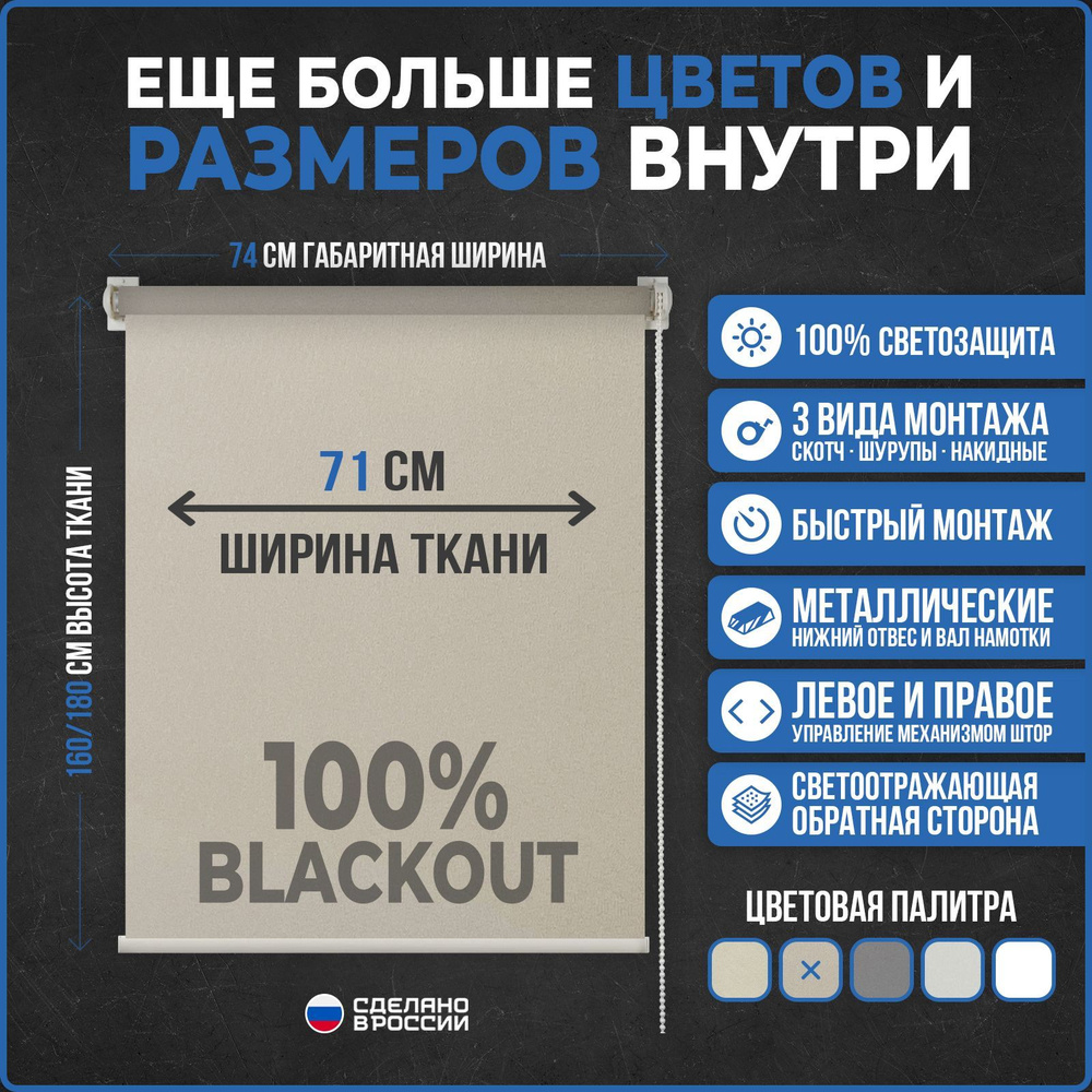 Рулонные шторы БЛЭКАУТ / BLACKOUT COMFORT VEREND OKO 71x160см светло-коричневый  #1