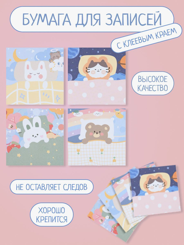 Набор разноцветных наклеек, стикеры, канцелярские, для заметок ...