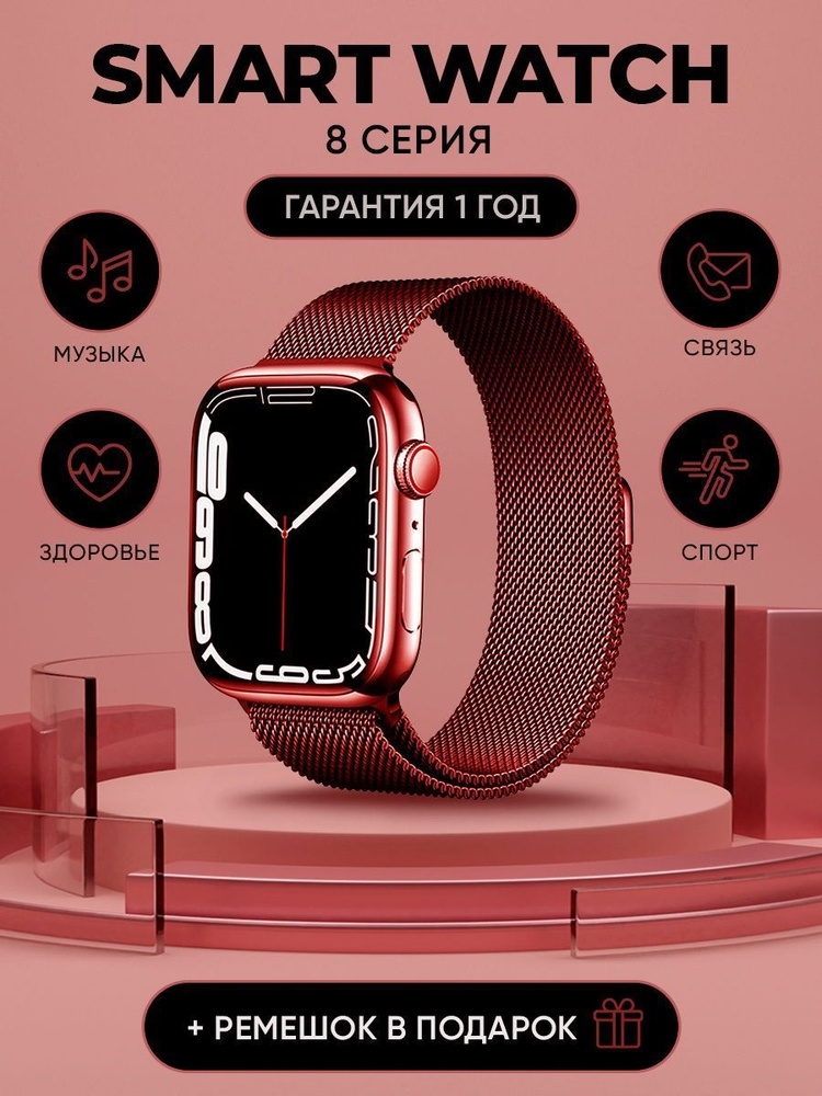 Смарт часы Smart Watch 8 женские мужские детские #1