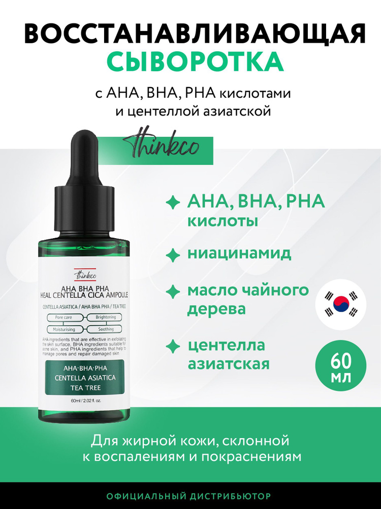 СЫВОРОТКА для лица Корея / от ПРЫЩЕЙ/ с AHA, BHA, PHA кислотами и ...