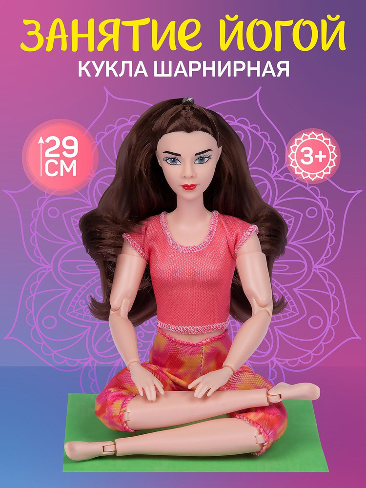 Кукла модель Йога с ковриком игрушка для девочки - купить с доставкой ...