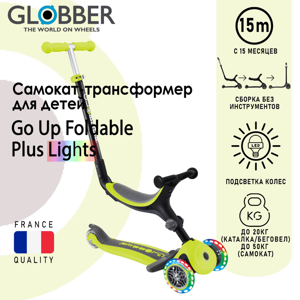 Самокат Globber Go Up Foldable Plus Lights #1