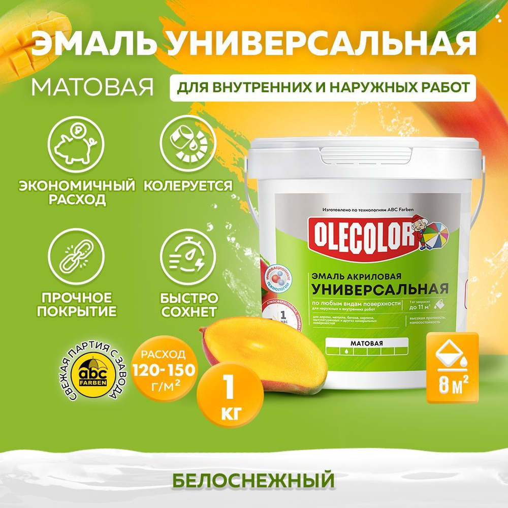 Эмаль OLECOLOR акриловая матовая супербелая износостойкая, экологичная для  окраски зданий и сооружений, оцинкованных, деревянных, кирпичных, бетонных,  оштукатуренных и других пористых поверхностей, старых, предварительно  загрунтованных, но не глянцевых ...