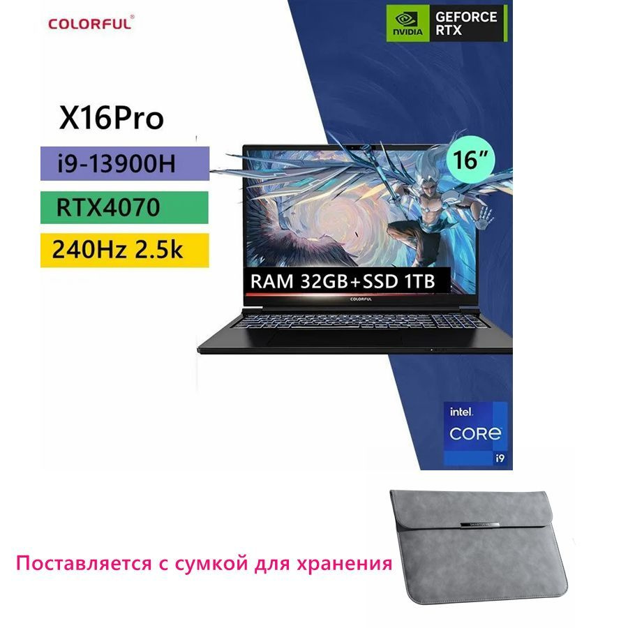 Игровой ноутбук Colorful 0-X16Pro 32Г/1ТБ i9-13900H RTX4070, черный ...