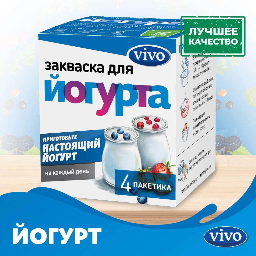 Закваска для йогурта Vivo #1