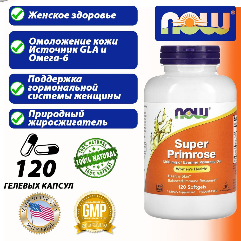 NOW Super Primrose пищевая добавка NOW Foods, масло примулы вечерней ...