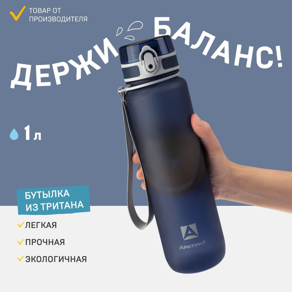 Бутылка для спорта 1000 мл с кнопкой и замком от проливания с ремешком ...