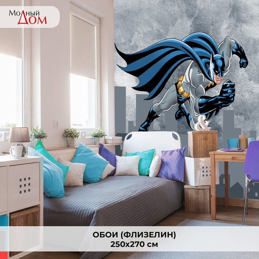 Фотообои на стену детские Модный Дом "Бэтмен" 250x270 см (ШxВ) - купить ...