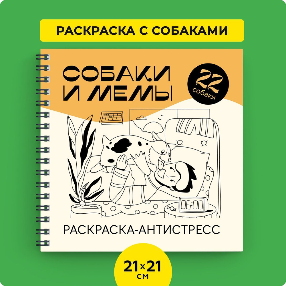 Картина по номерам «Девочка и собачка» (мини-раскраска)