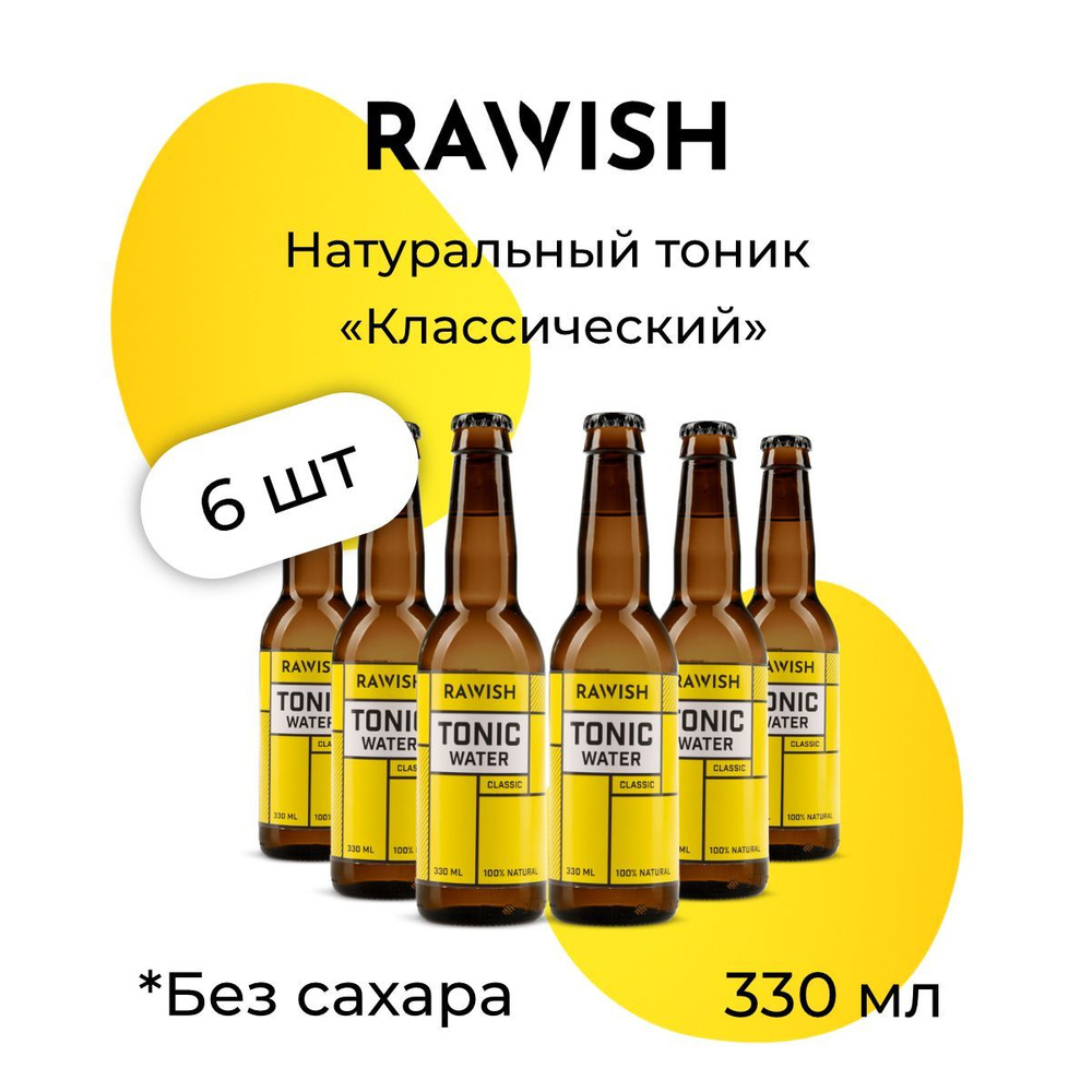 Коробка Газированный напиток Rawish 