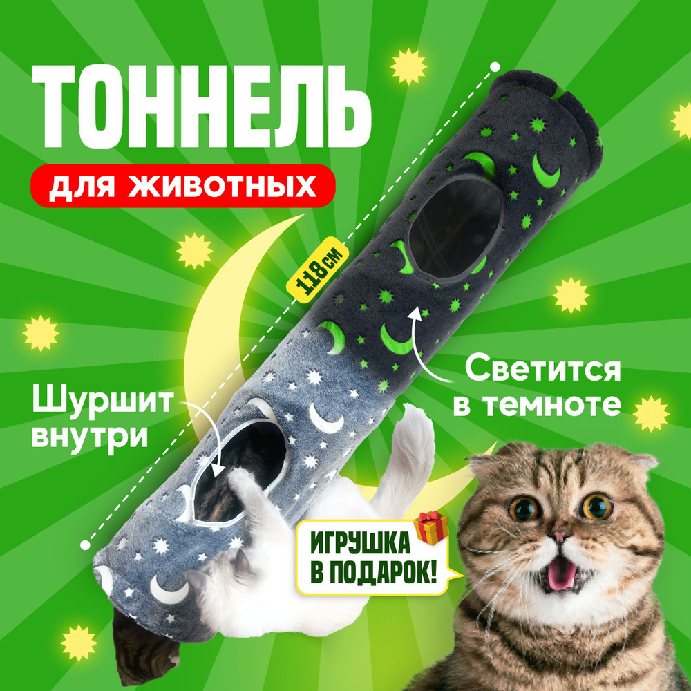 Игрушки для кошек тоннель игровой - купить с доставкой по выгодным ценам в  интернет-магазине OZON (1200826010)