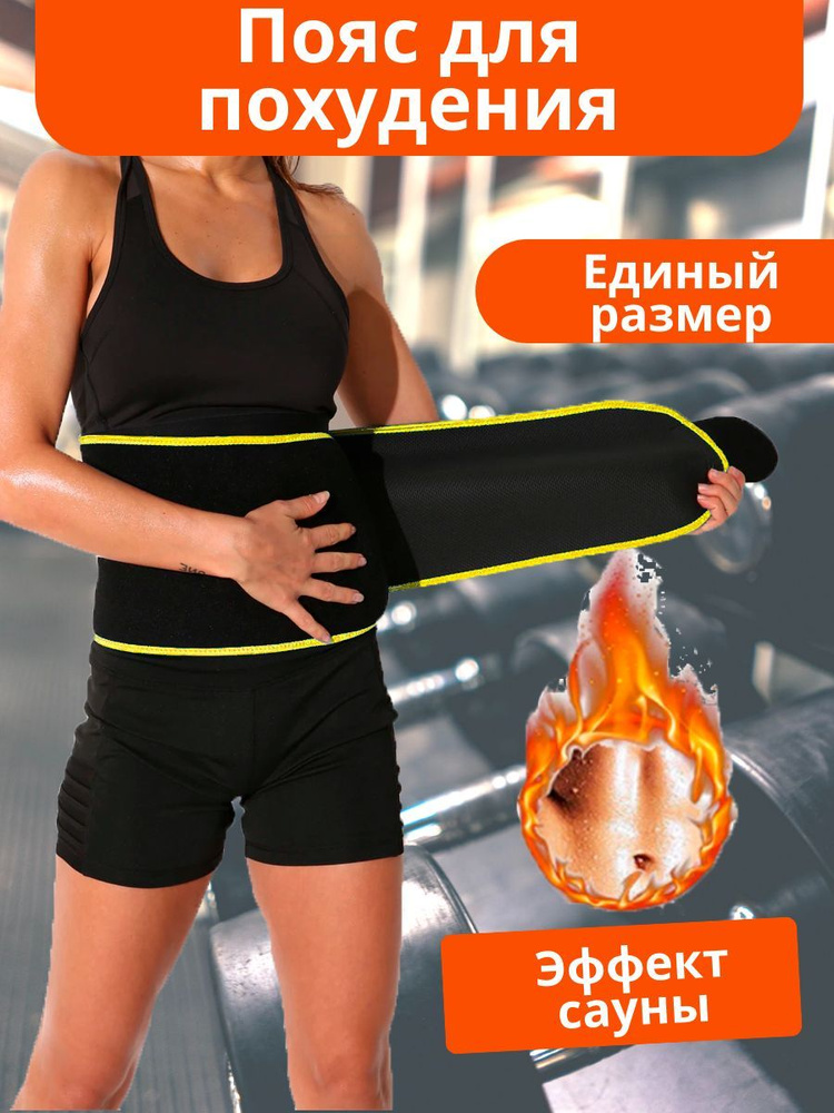 Пояс для похудения IdeaHOME купить на OZON по низкой цене (1207522999)