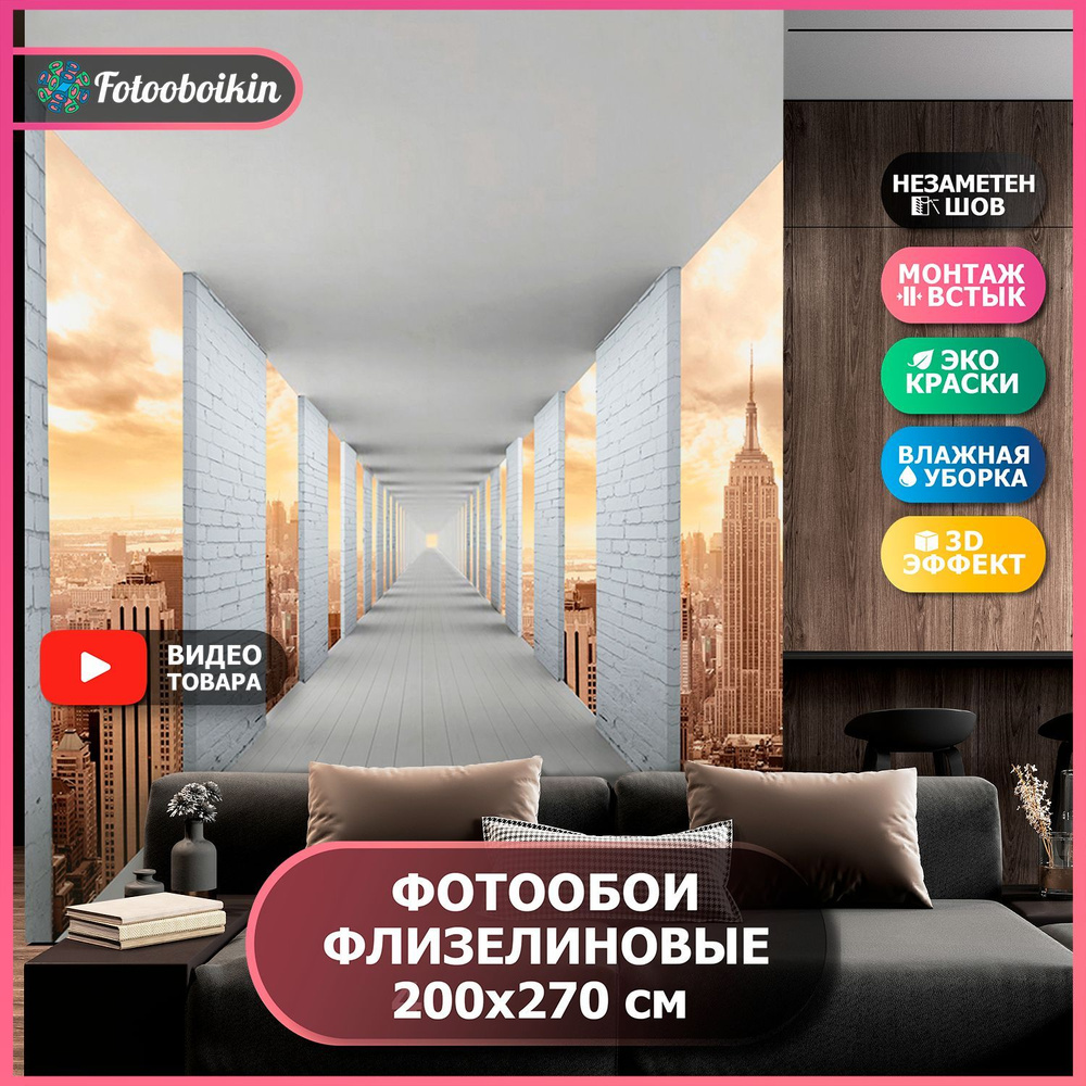 Фотообои 3d на стену флизелиновые "Туннель 3д" 200х270 см в спальню, в ...