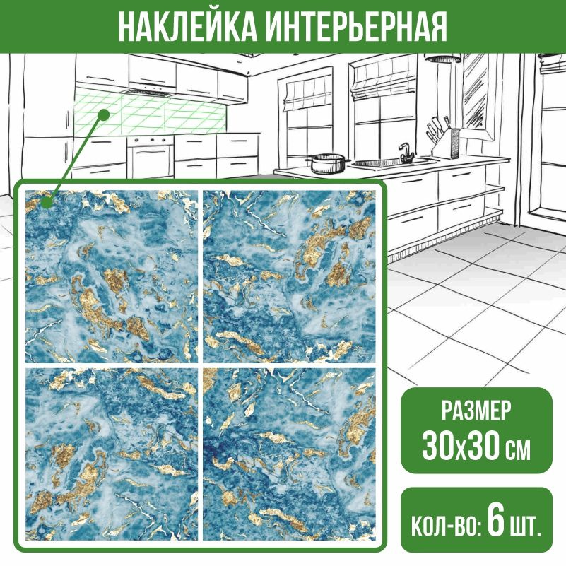 Кухонный фартук на стену ПолиЦентр 300х300 мм для декора, самоклеящаяся пленка для мебели и стен защитная, #1