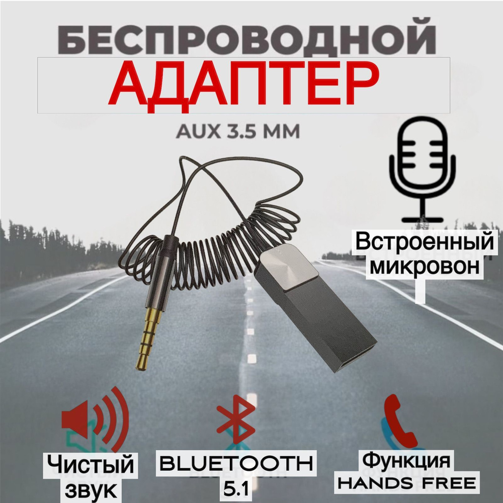 Bluetooth-адаптер автомобильный купить по выгодной цене в интернет-магазине  OZON (1061445187)